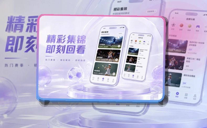 雷速 App体验补充 页面展示