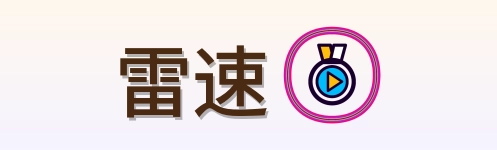 雷速 Logo